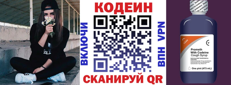 Кодеин напиток Lean (лин) Отрадное